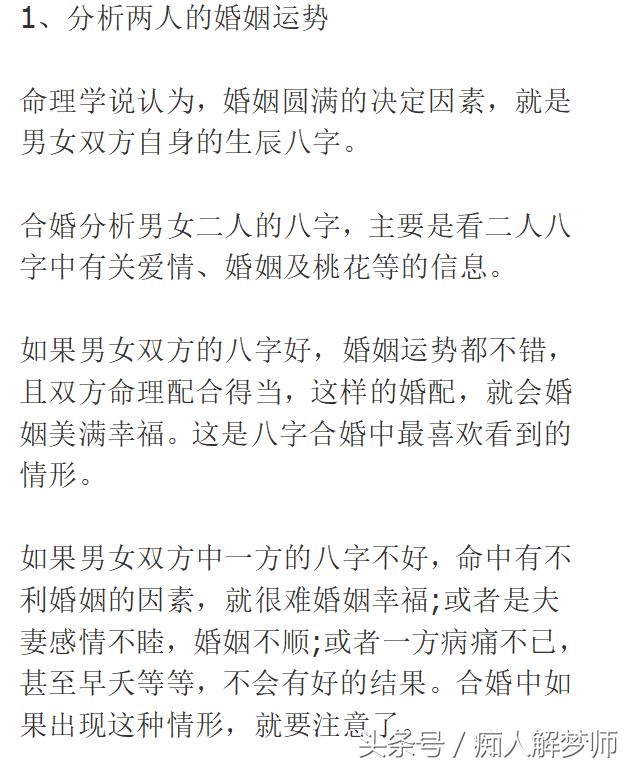 八字合婚周公解梦