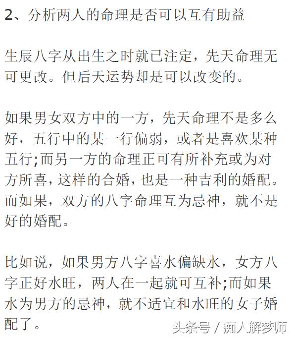 八字合婚周公解梦