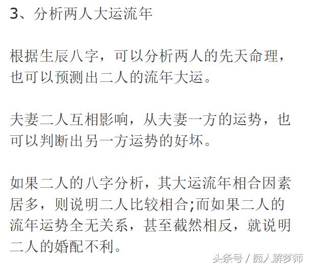 八字合婚周公解梦