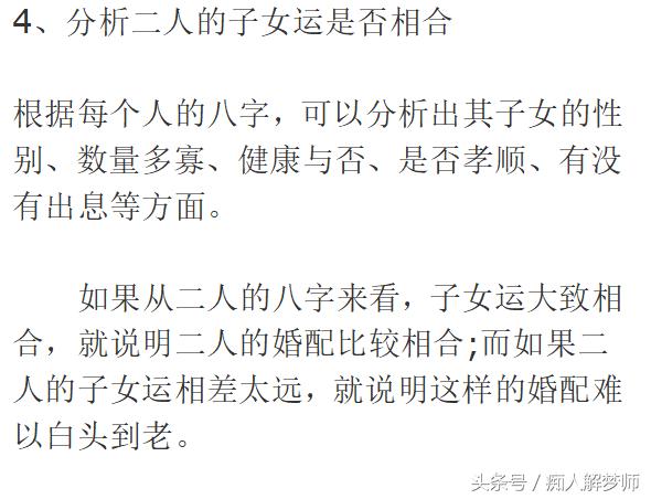 八字合婚周公解梦