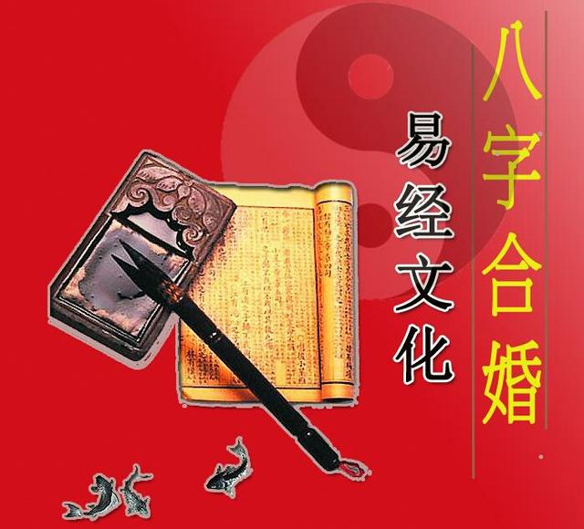 男女为啥要八字合婚