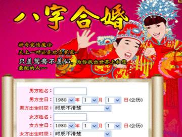 有双方八字怎么合婚 八字合婚双方大运