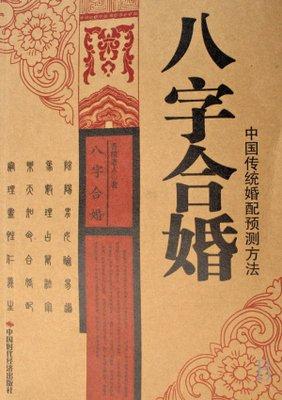 晋州哪算命合婚准 晋州哪算命合婚准