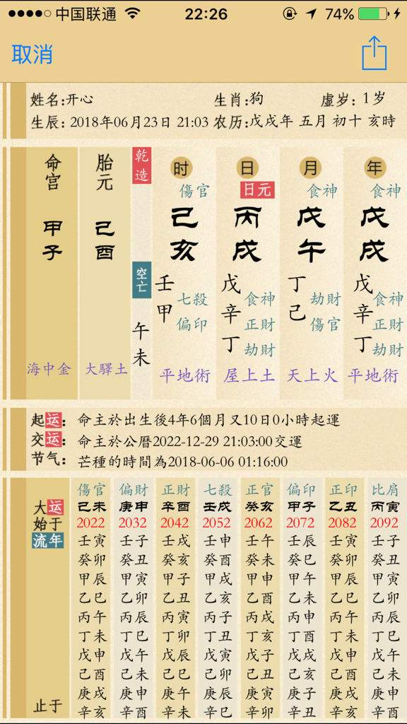 看看八字合婚 免费测两人八字合婚