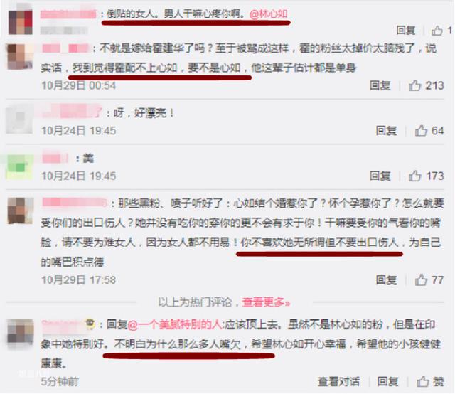 林心如和霍建华八字合婚分析
