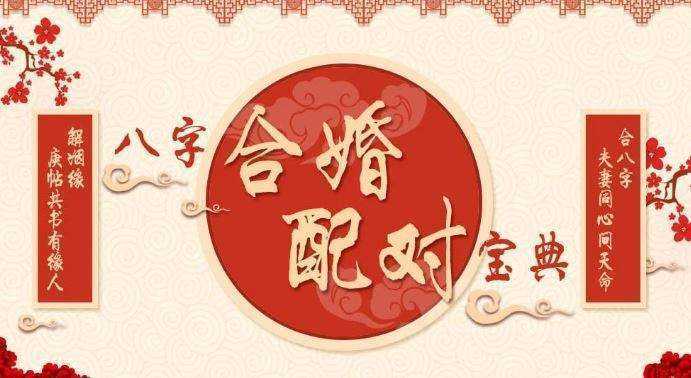 八字命理格局合婚何锋 八字详解婚姻格局