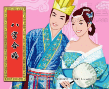 你信八字合婚吗