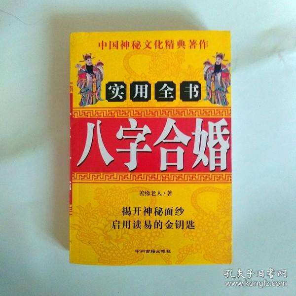 周易八字合婚无弹窗 周易八字合婚免费测试