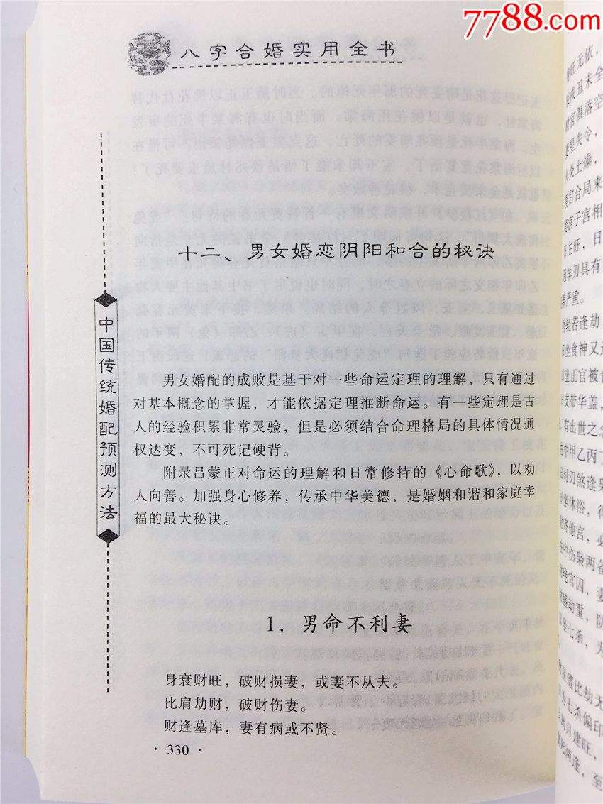 关于海东那里有合婚很准的算命的信息