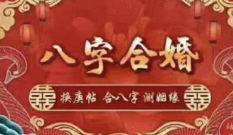 八字合婚怎么选 八字合婚怎么看合不合