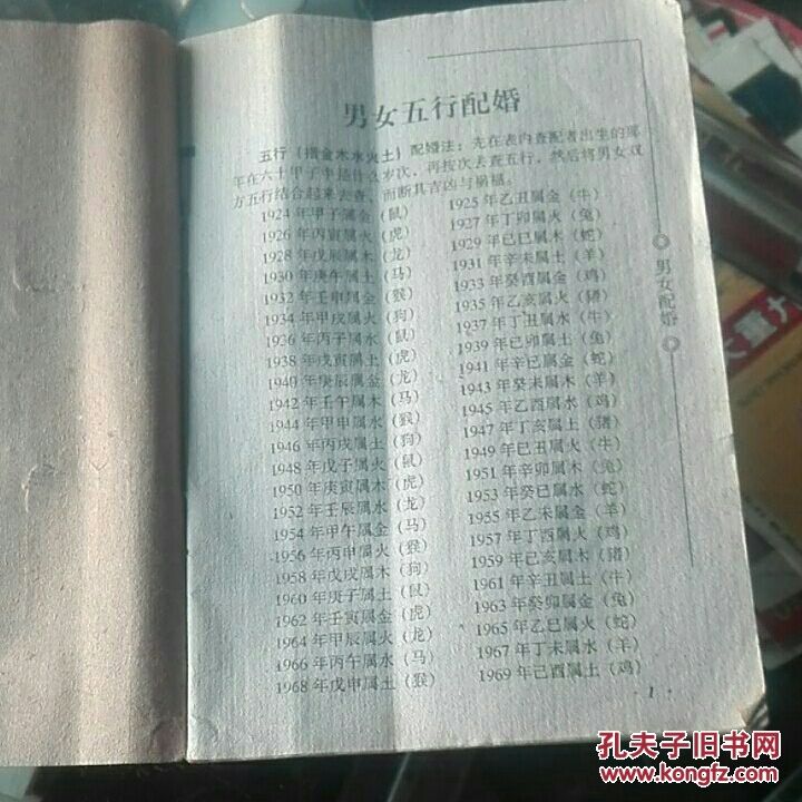 八字合婚时只有命宫相合 八字合婚时支三会