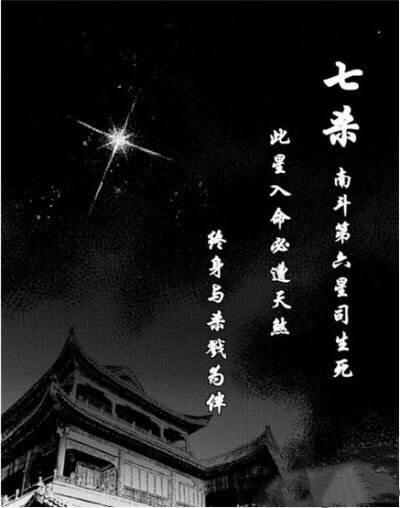 八字合婚日柱七杀跟日柱食神
