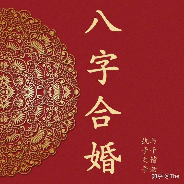 八字合婚结果0分 免费测两人八字合婚