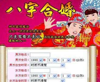 八字合婚电子书籍 八字合婚下载