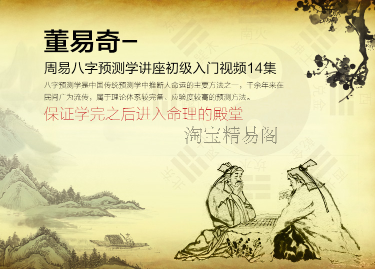 董易奇八字合婚要则 董易奇八字视频讲解视频直播