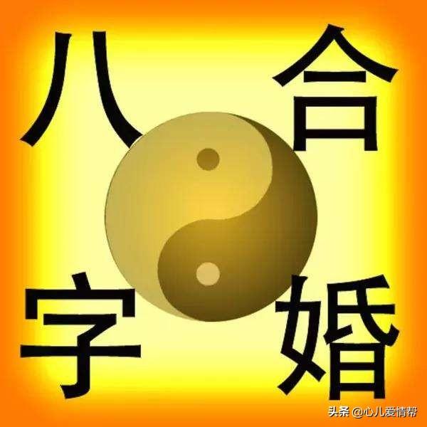 星座合婚准还是八字合婚准 星座合婚准还是八字合婚准