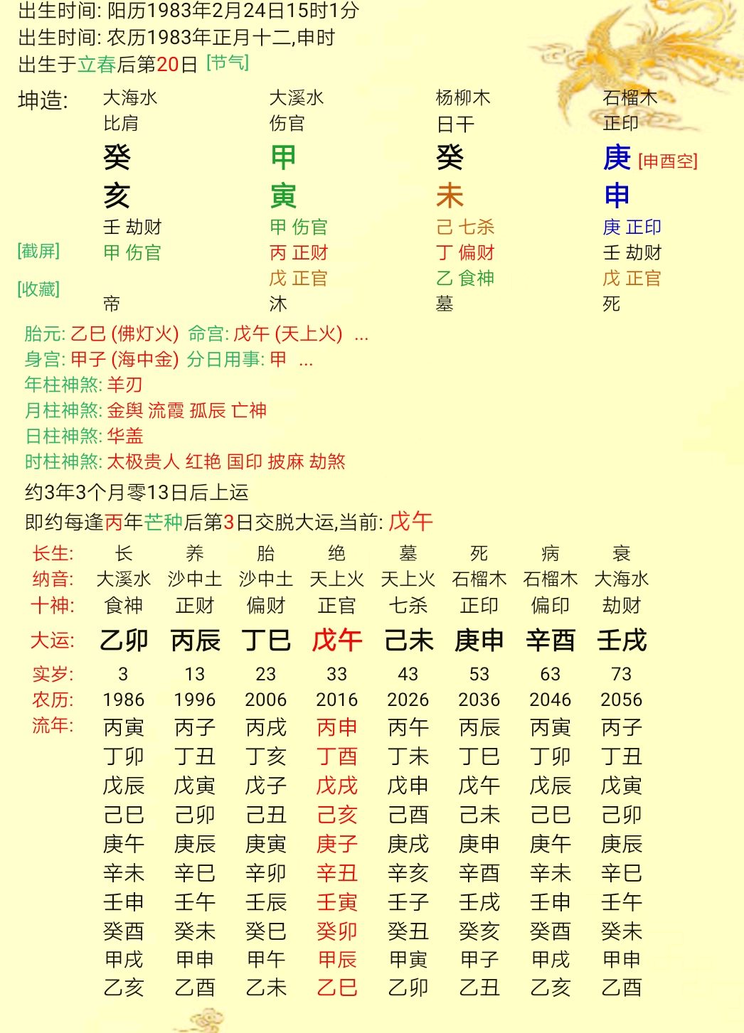 八字合婚伤宫配印 八字合婚婚姻宫相破