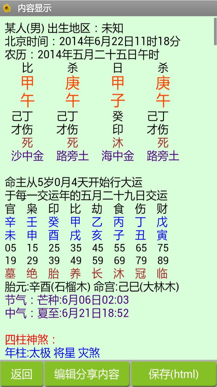 最准生辰八字配对合婚查询 生辰八字配对准吗