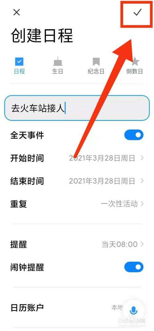 小米手机日历里面的八字合婚的简单介绍