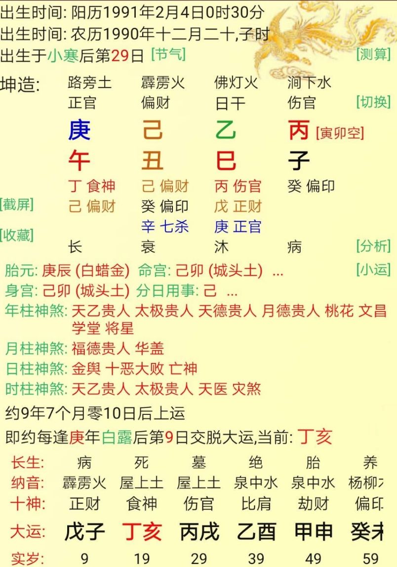 什么是八字合婚相冲 什么是八字命理