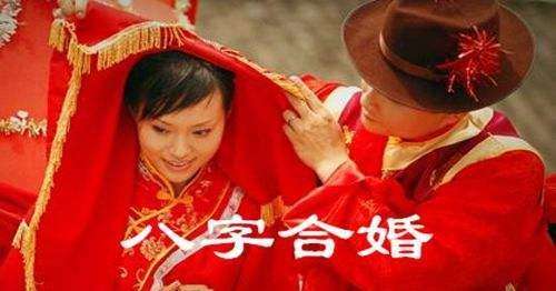 谈男女八字合婚 男女合婚八字地支三合三会