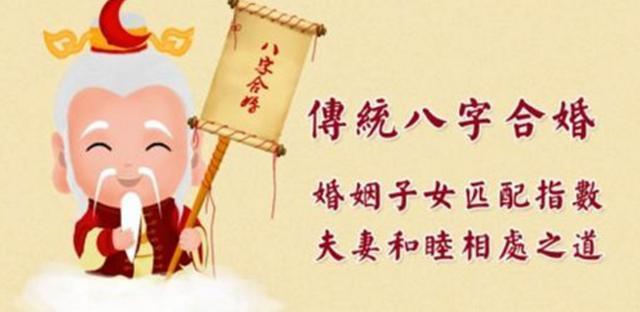 八字合婚只合两个字是什么意思