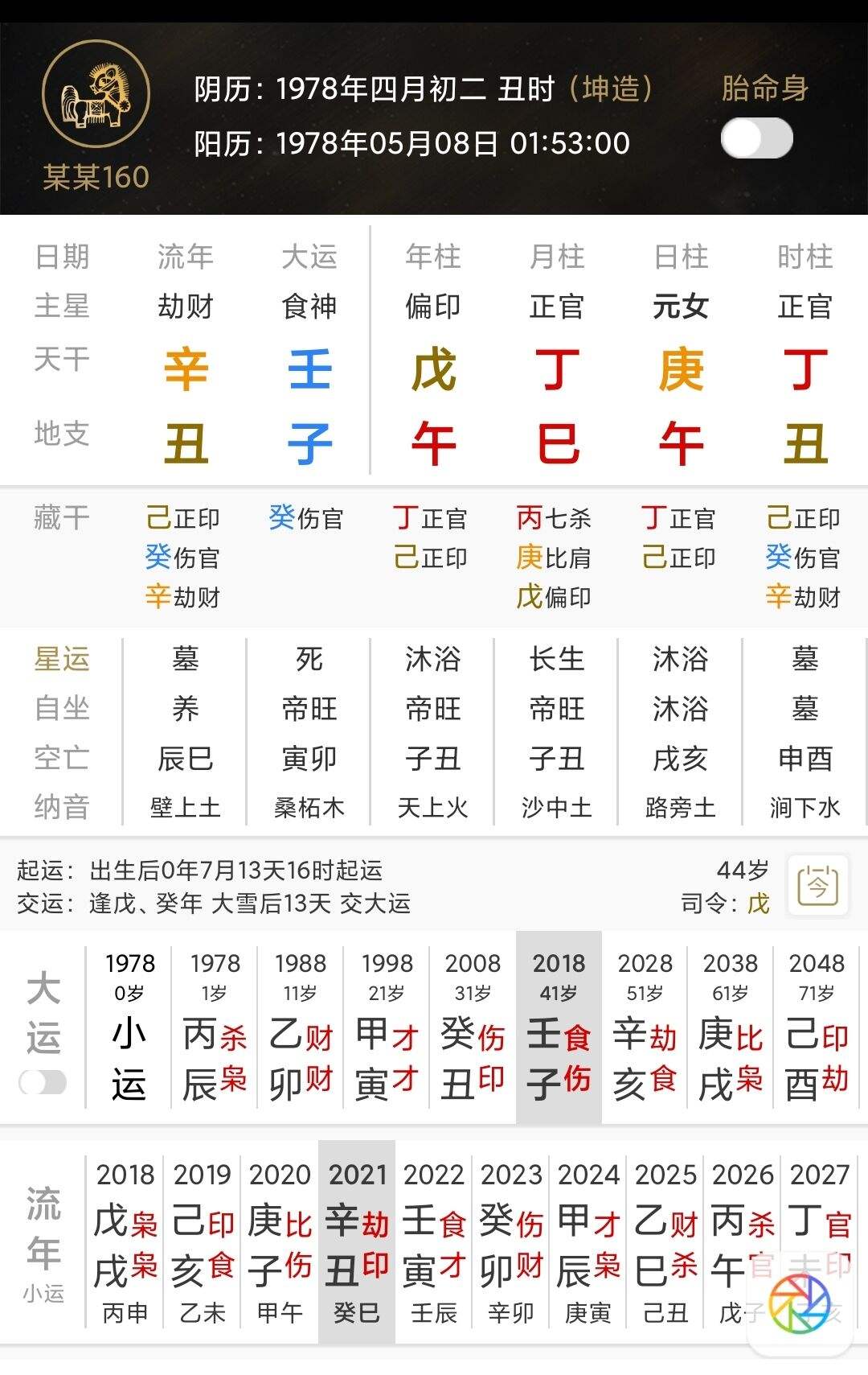 八字合婚网页版 八字合婚怎么看合不合