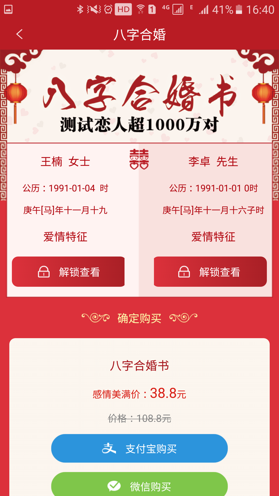 未成年算八字合婚准不准 网上八字合婚准不准