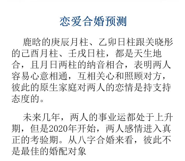 明星八字合婚