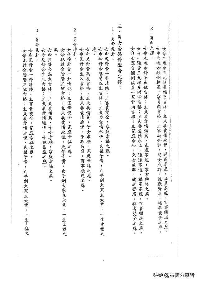 八字合婚择吉