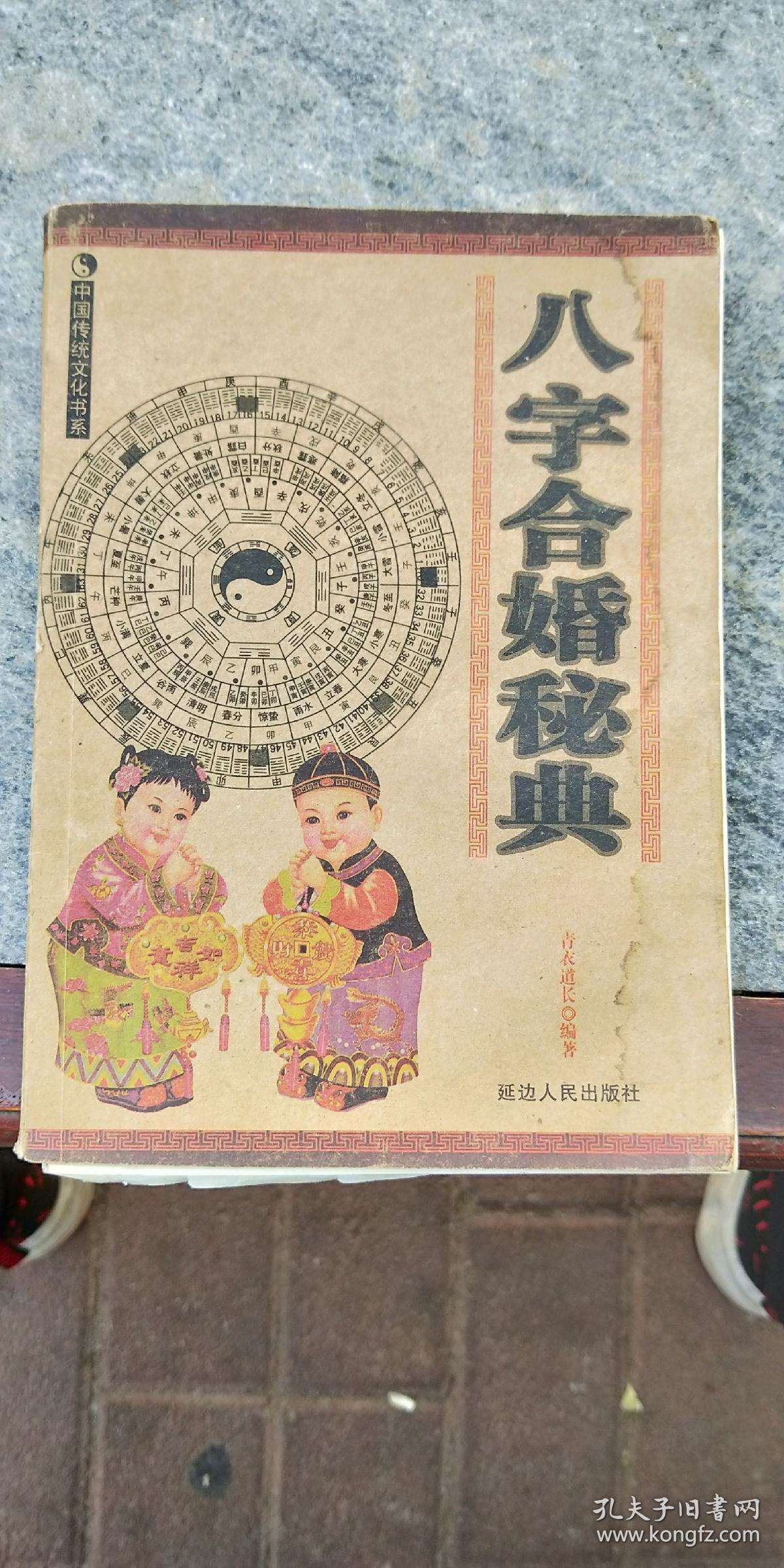 八字合婚得分0 八字合婚的方法