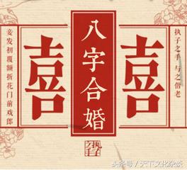 八字合婚表准确率 八字合婚表准确率