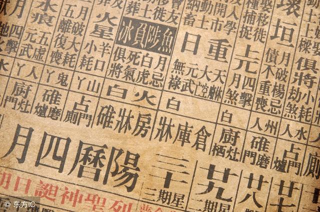 看八字合婚可信吗