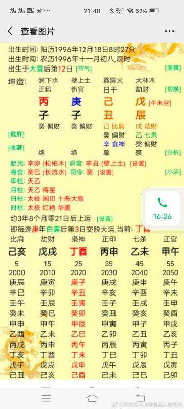 生辰八字合婚模板 生辰八字合婚免费测试