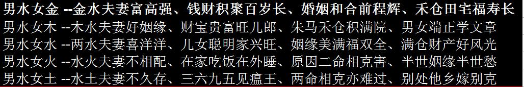 免费八字五行合婚