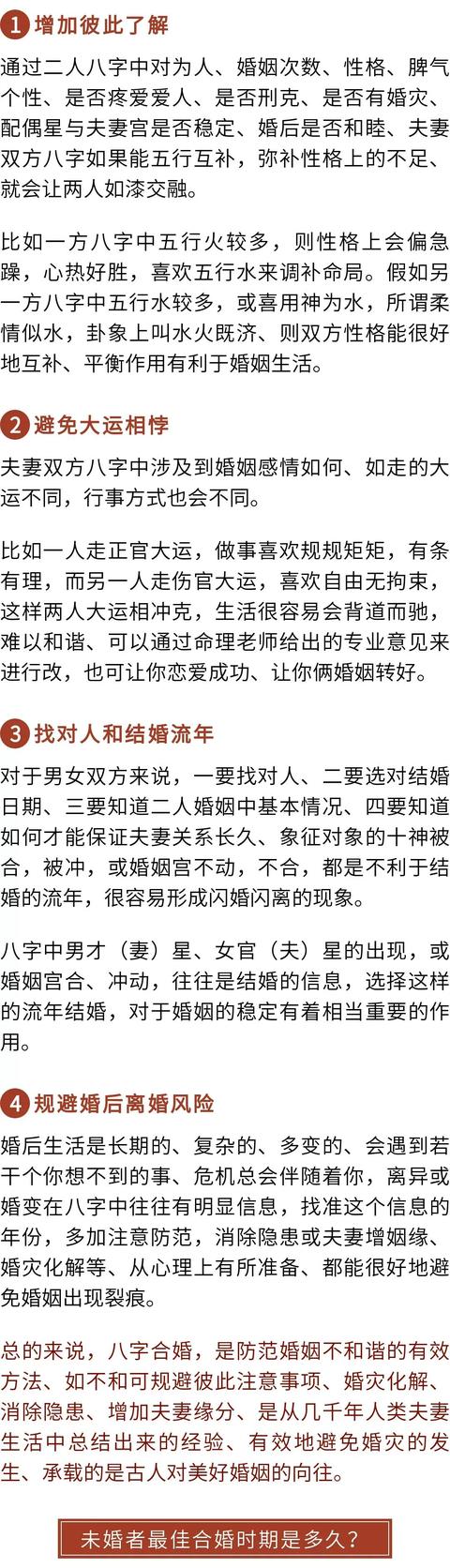 八字合婚准不准呢 八字合婚准不准呢