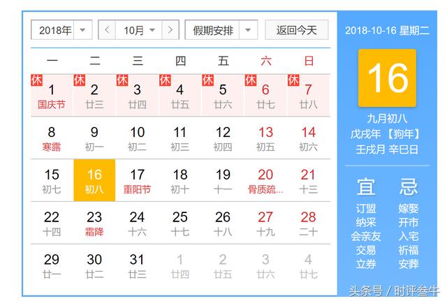 八字合婚黄历不宜嫁娶
