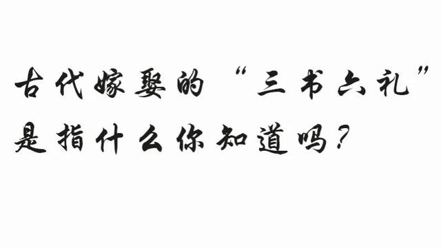 八字通用合婚文书详解