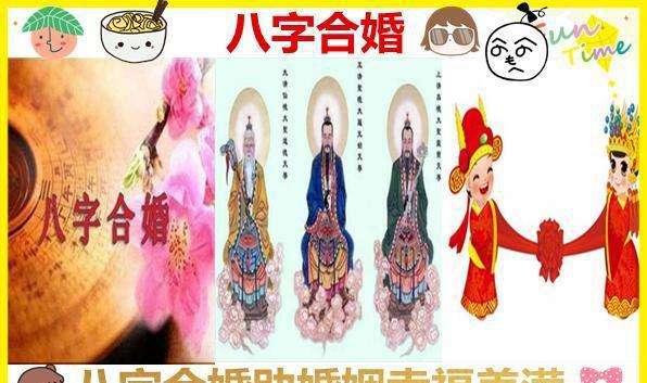 算命合婚几个字 算命合婚