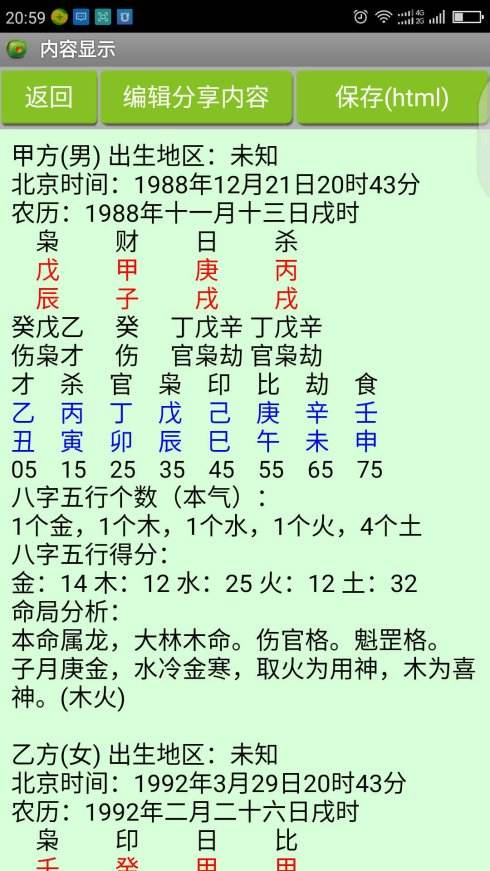超准的八字合婚 最准的八字合婚免费的
