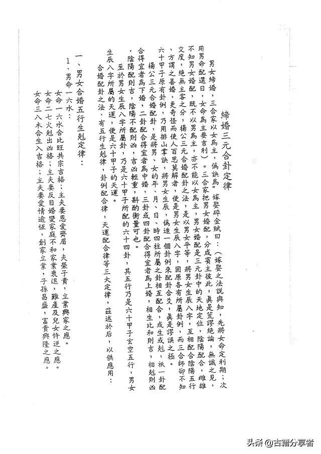 八字合婚婚卦分析