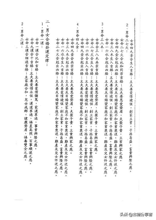 八字合婚婚卦分析