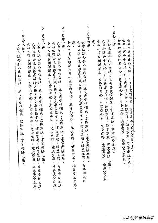 八字合婚婚卦分析