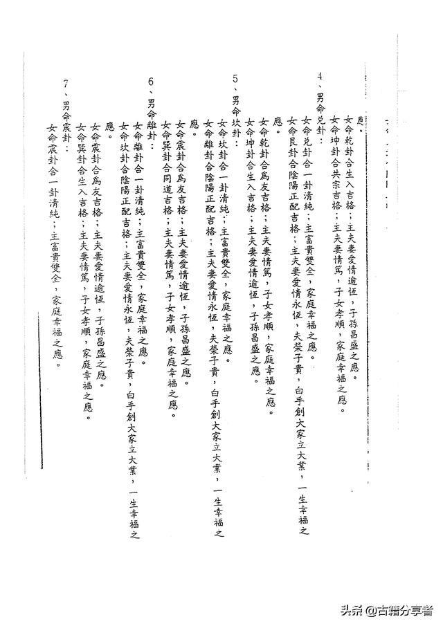 八字合婚婚卦分析