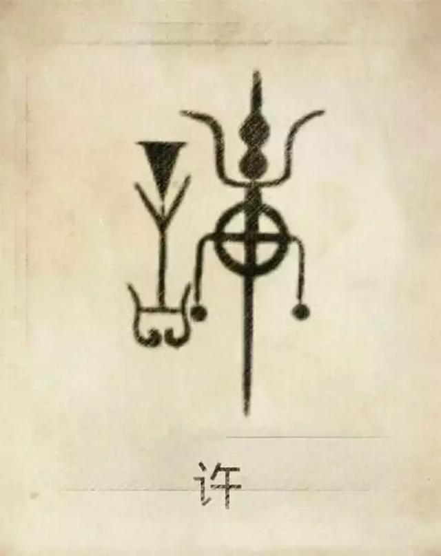周易八字合婚可闻舜缘文化 周易八字合婚可闻舜缘文化