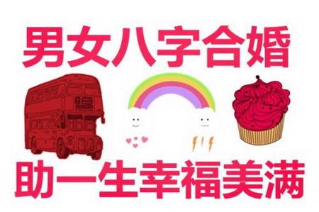 六己日出生男女八字合婚表 六己日出生男女八字合婚表