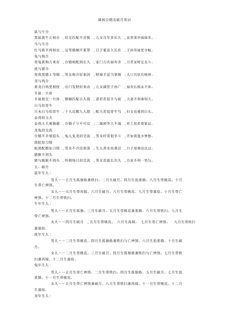 八字合婚犯月 最准的八字合婚免费的