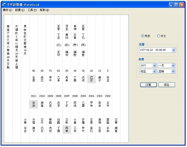四柱八字排盘汉程免费合婚 八字排盘算命免费汉程