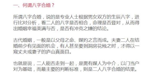 八字算命配对合婚免费下载 八字算命配对合婚免费下载