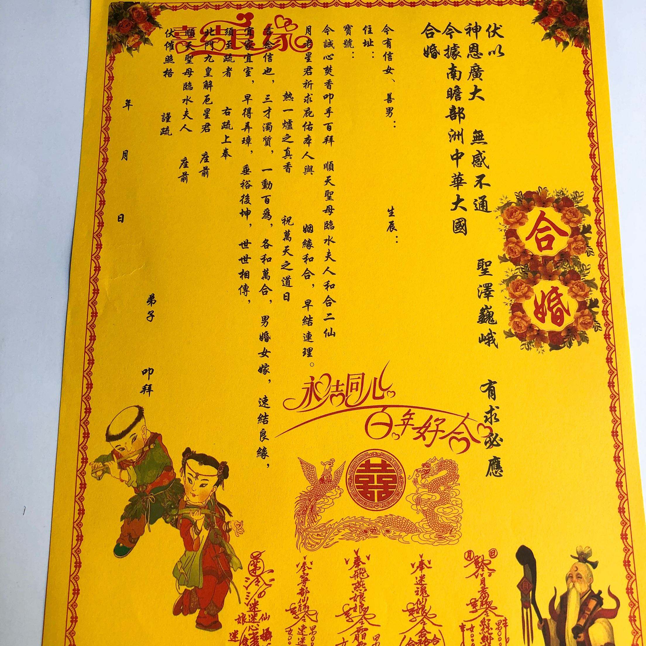 八字合婚只有四十五分 八字合婚只有40分